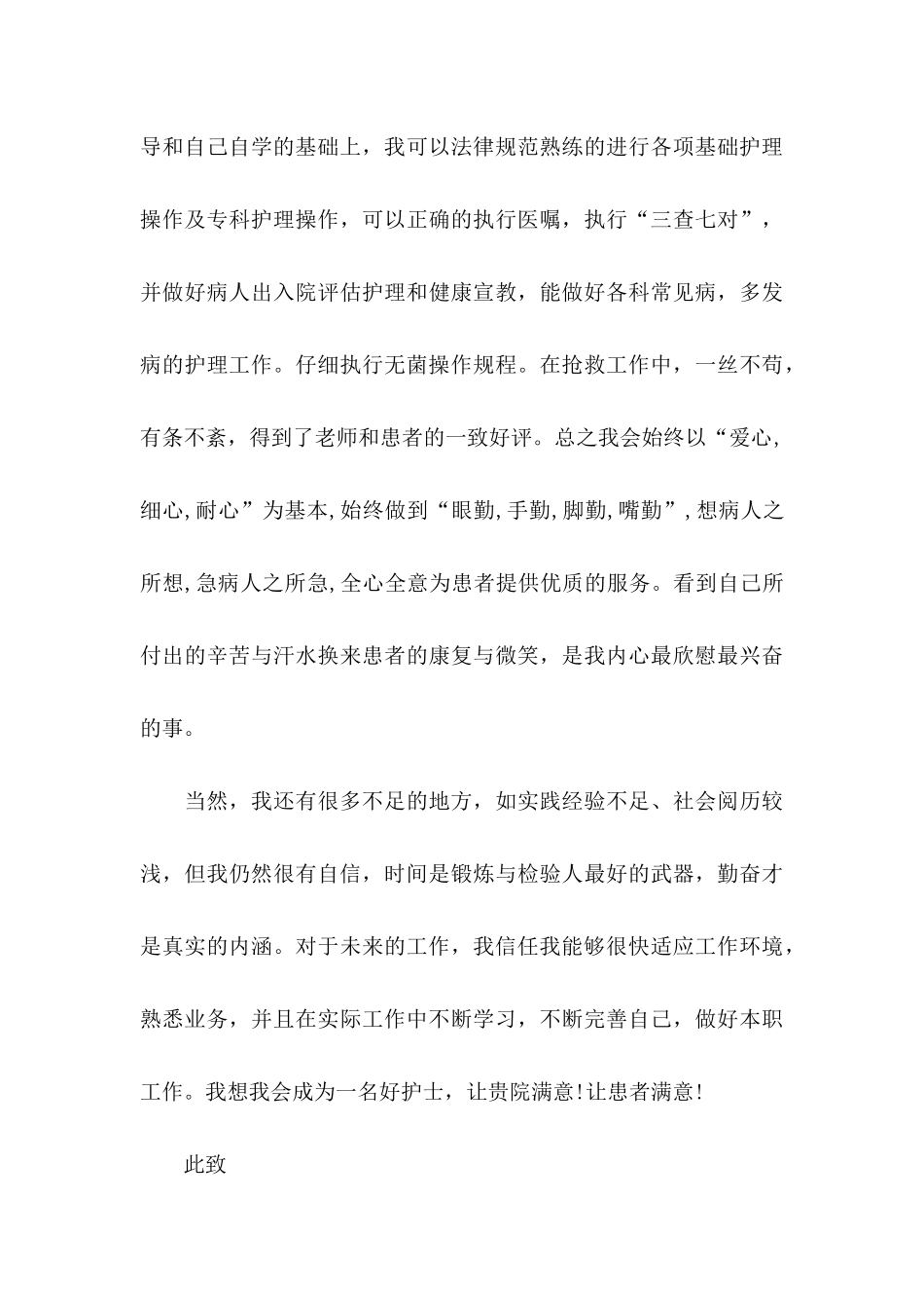 中专生求职信锦集7篇_第3页