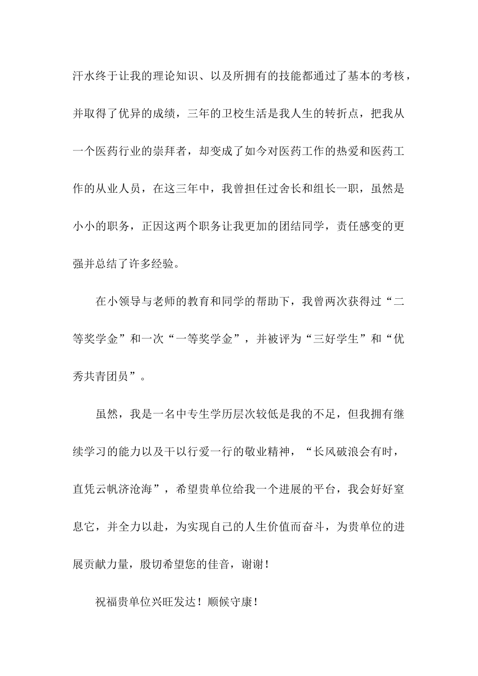 中专生求职自荐信13篇 _第2页