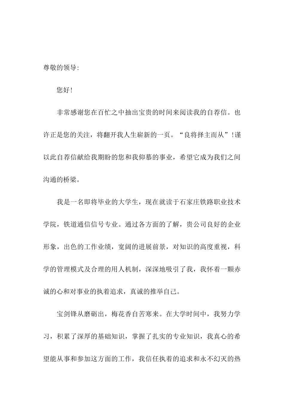 中专生求职自荐信_第3页