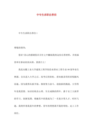 中专生求职自荐信