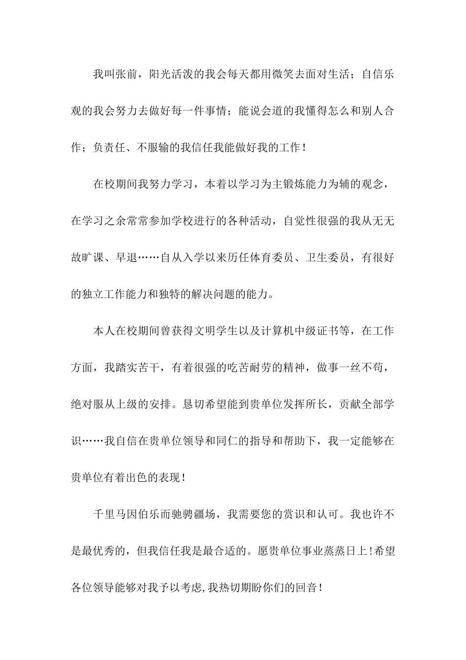 中专生自荐信 _第2页