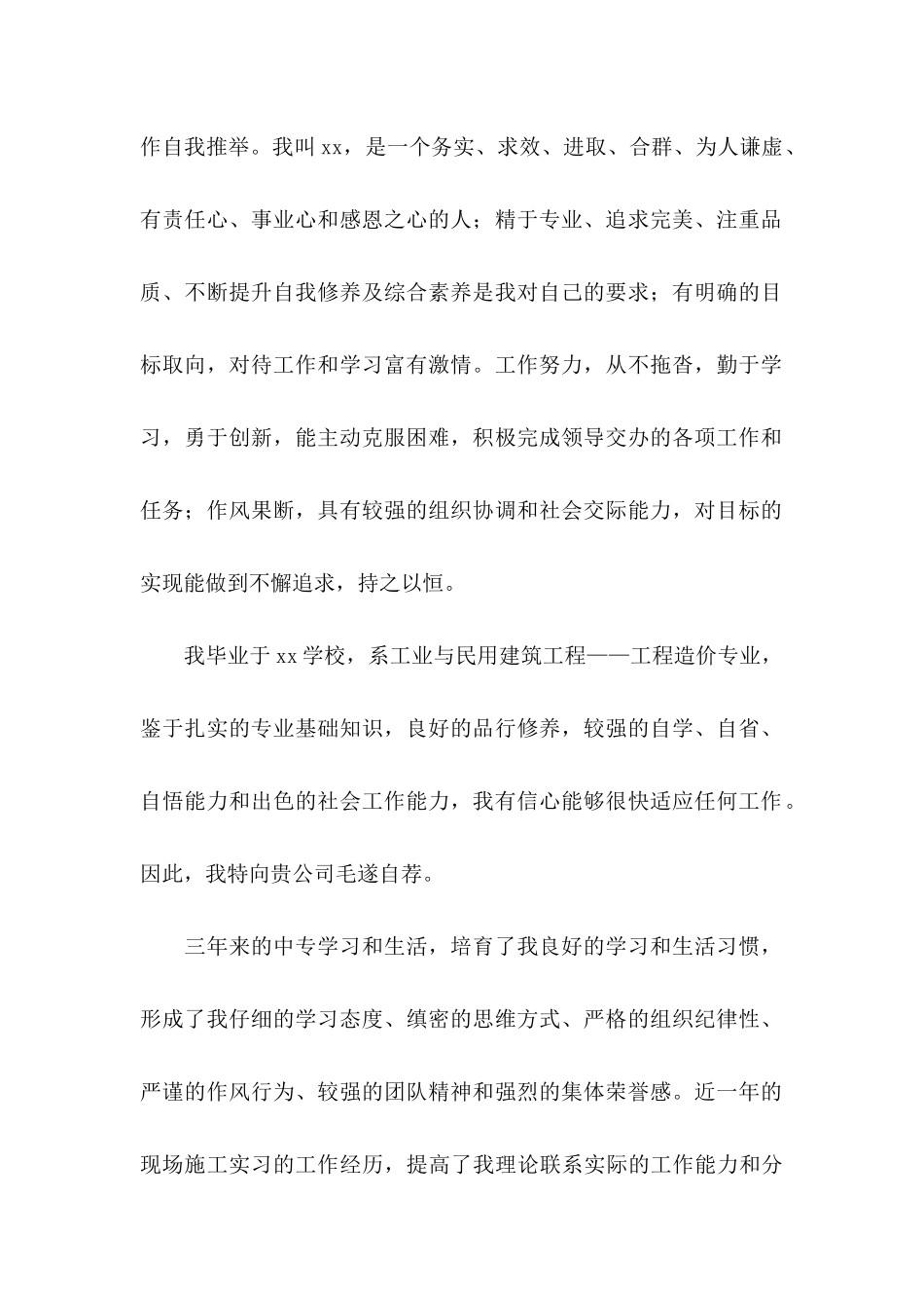 中专生求职自荐信 _第2页