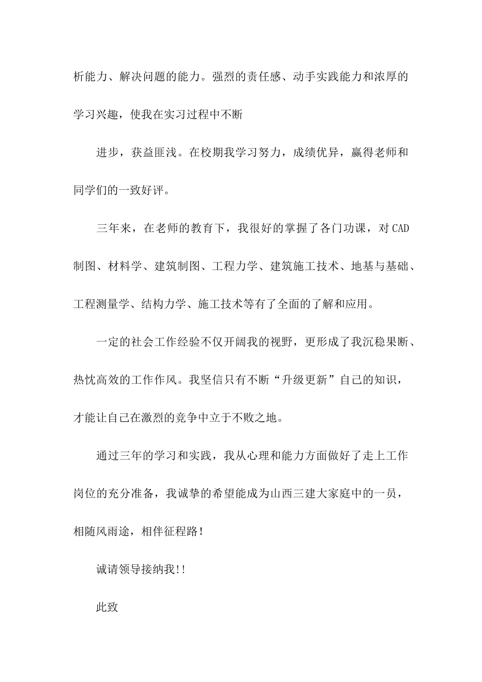 中专生求职自荐信 _第3页