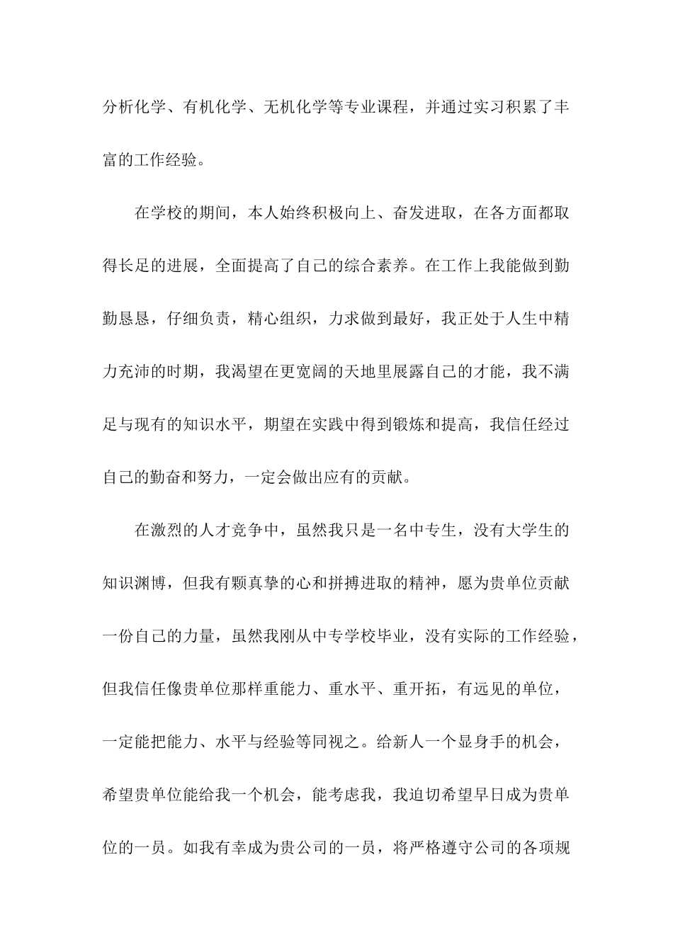 中专生自荐信15篇_第2页