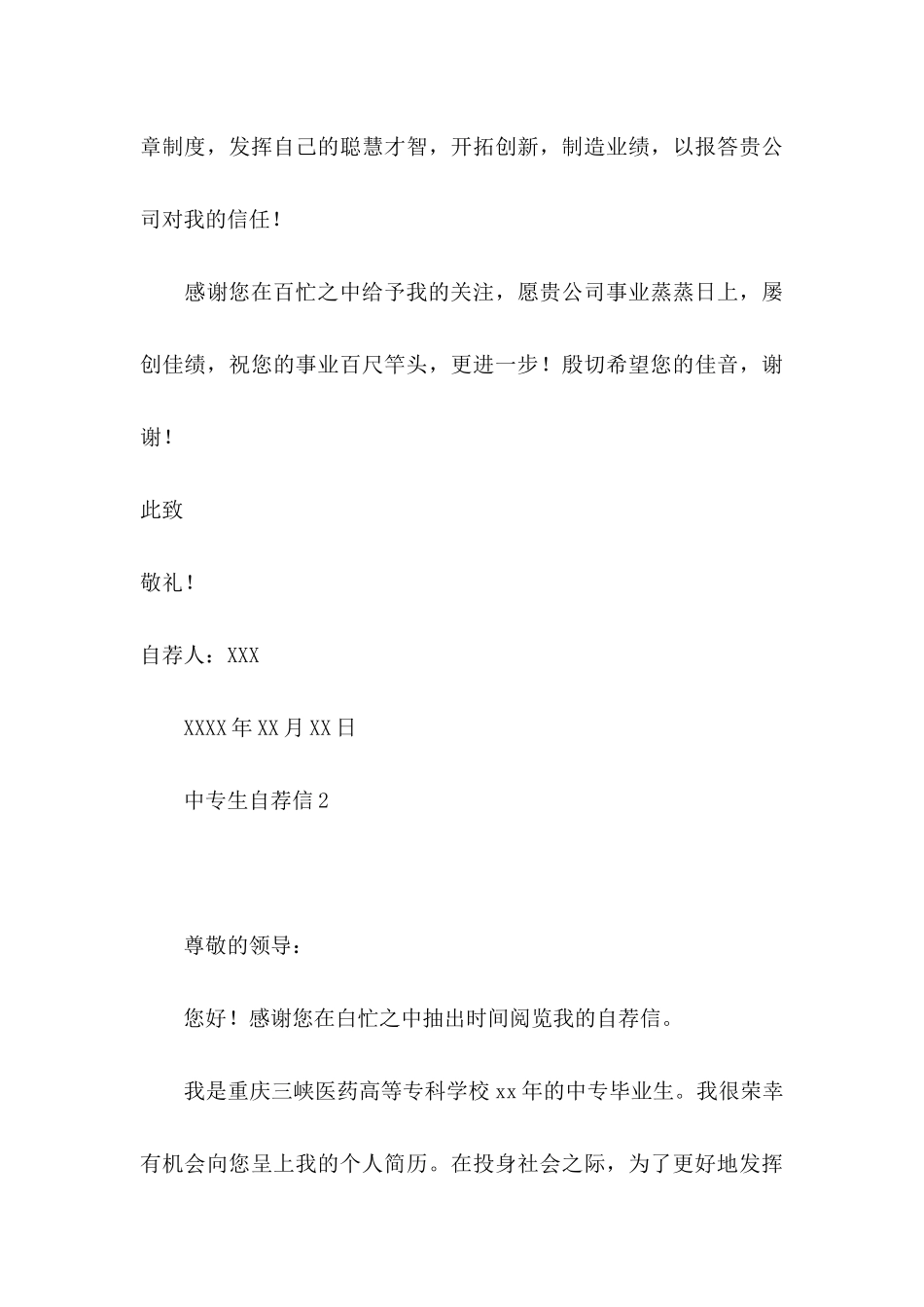 中专生自荐信15篇_第3页