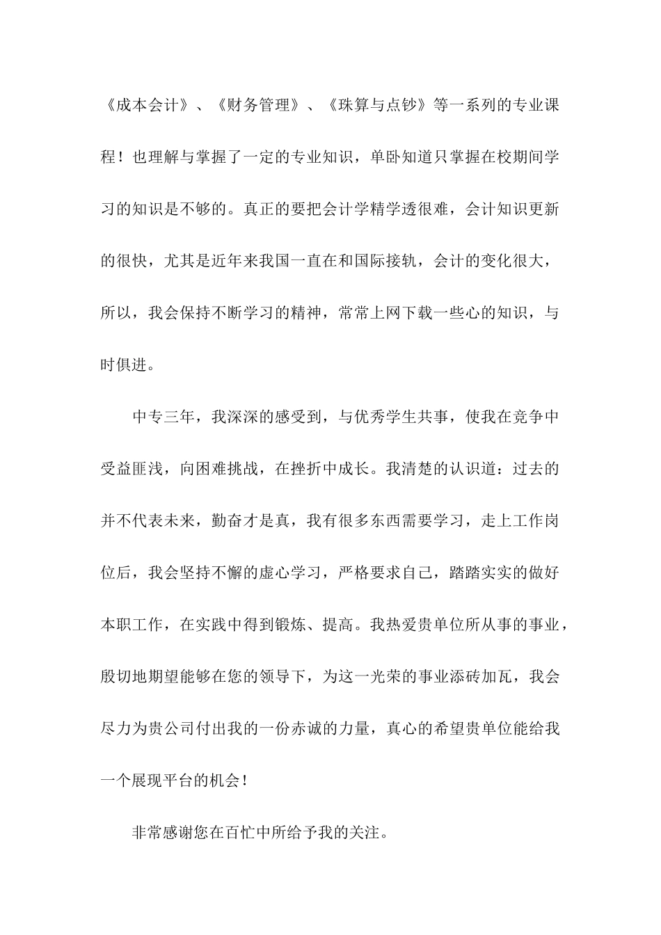 中专生自荐信_第2页