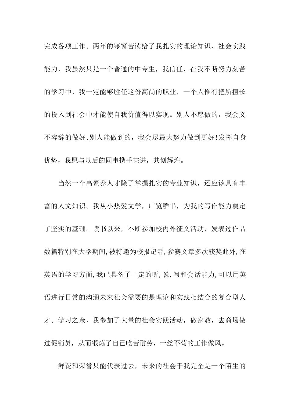 中专生自荐信15篇 _第3页