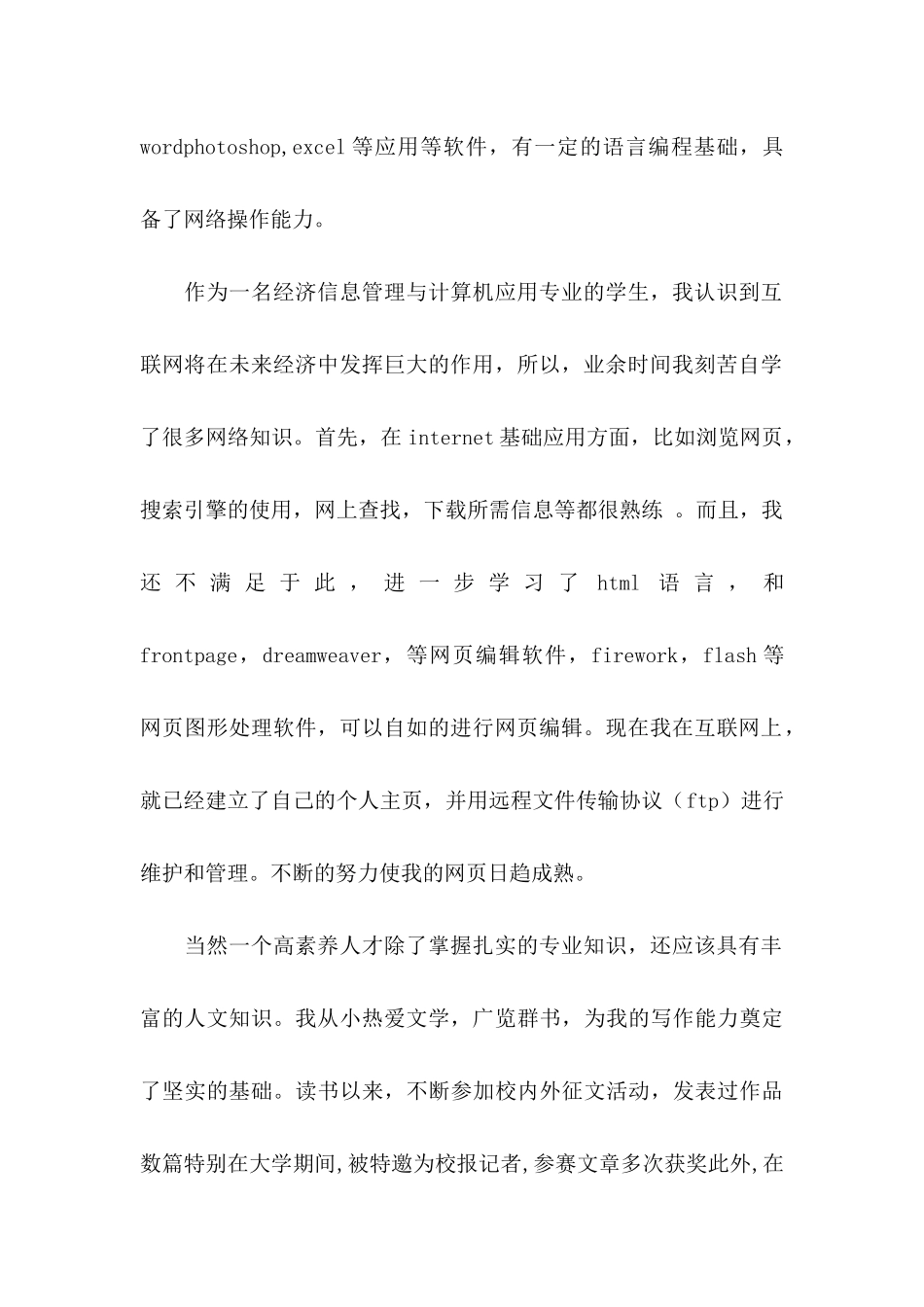 中专生自荐信4篇_第2页