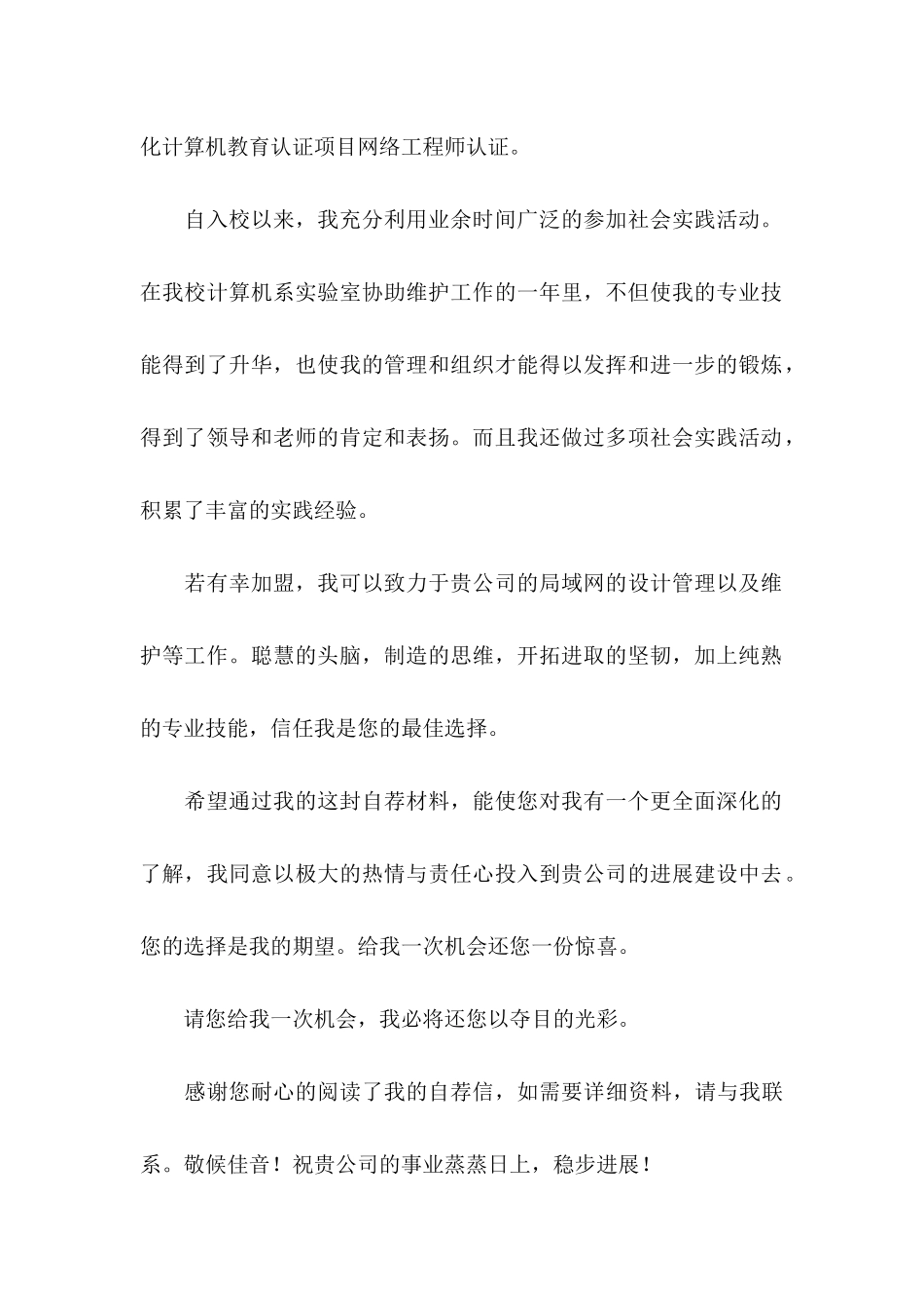 中专生自荐信6篇_第2页