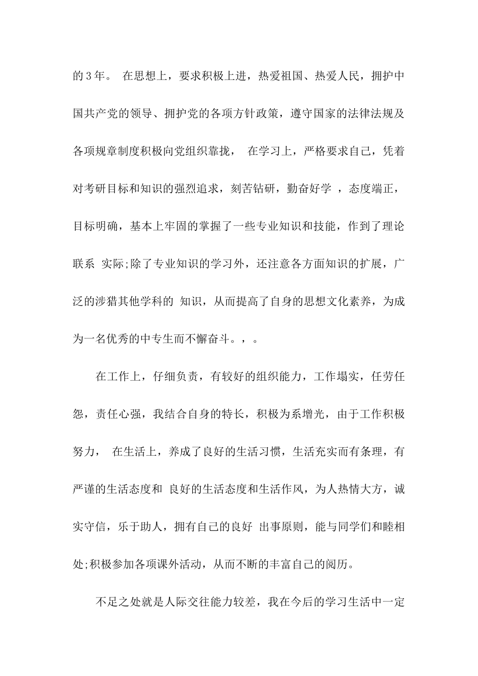 中专生自荐信四篇_第2页