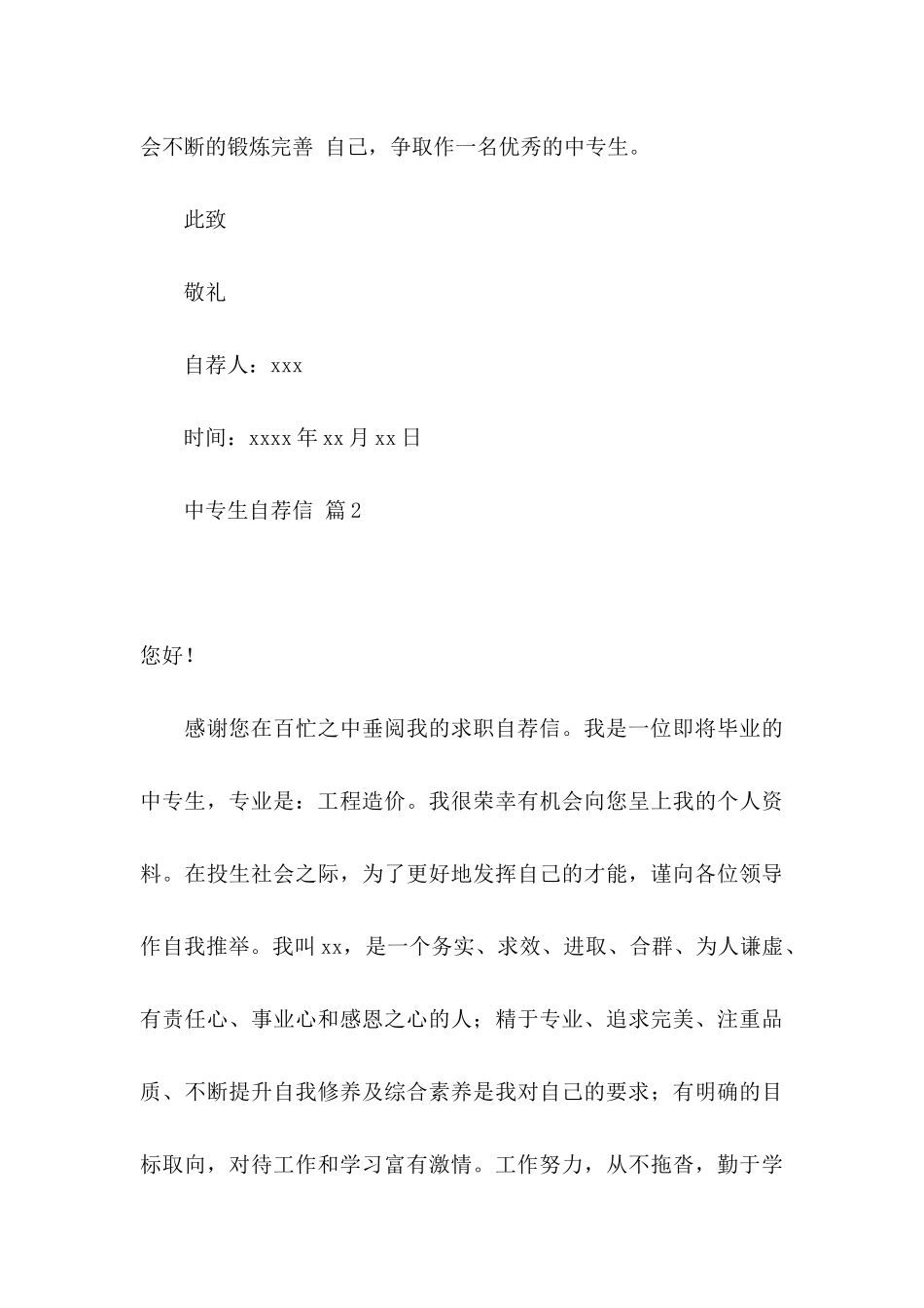 中专生自荐信四篇_第3页
