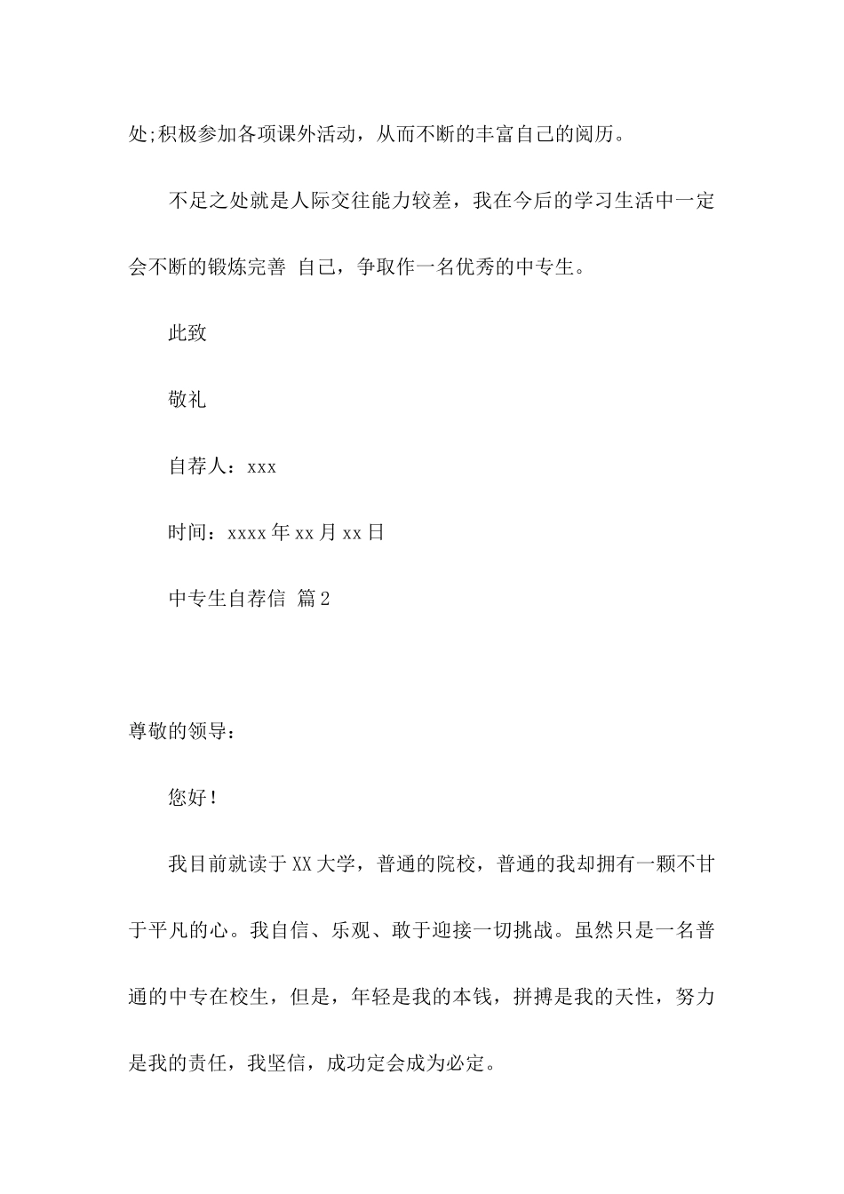 中专生自荐信3篇_第3页