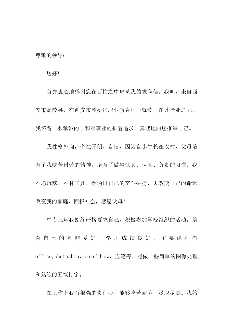 中专生自荐信模板锦集9篇_第3页