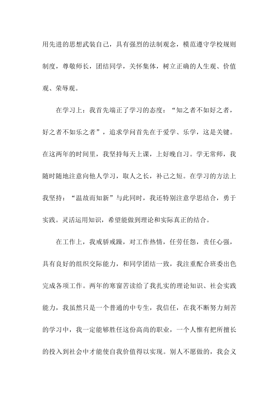 中专生自荐信汇编9篇_第2页