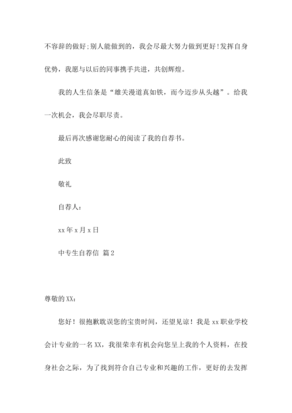 中专生自荐信汇编9篇_第3页