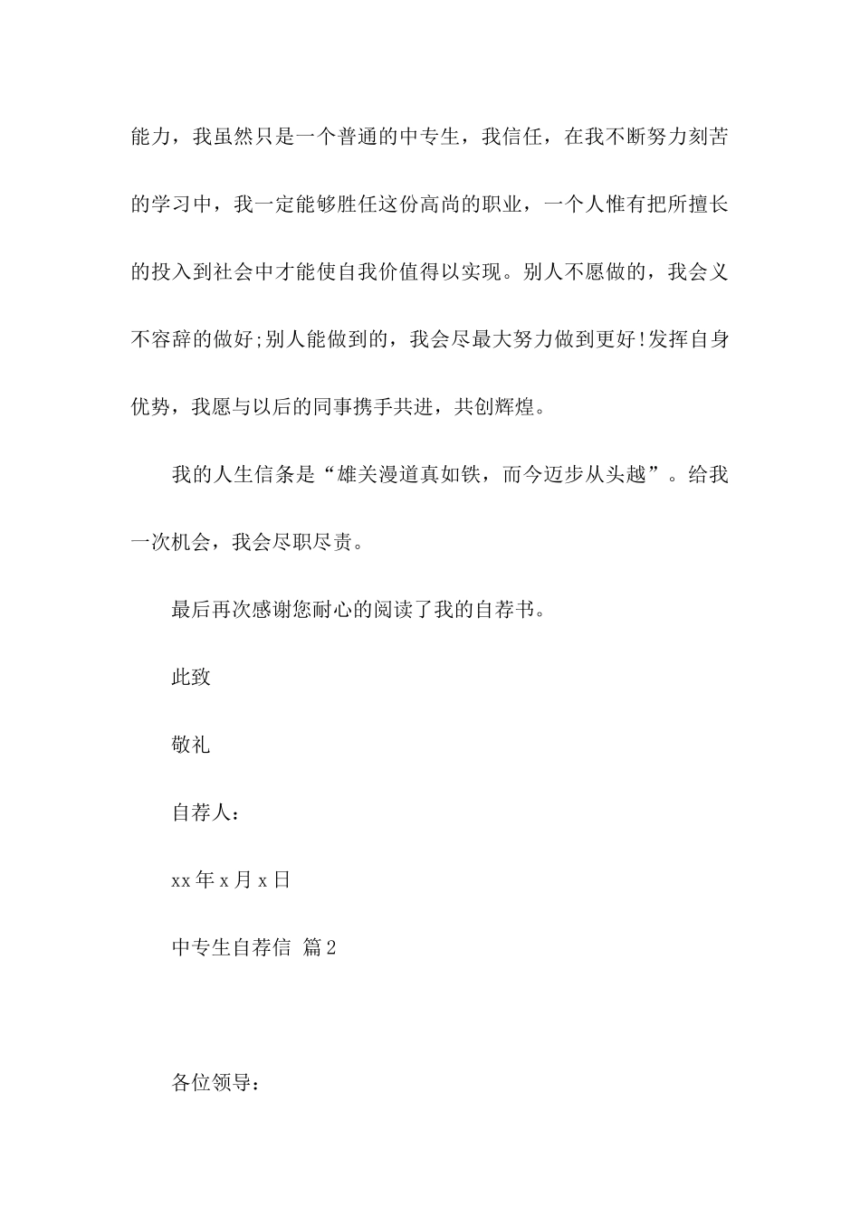中专生自荐信模板合集9篇_第3页