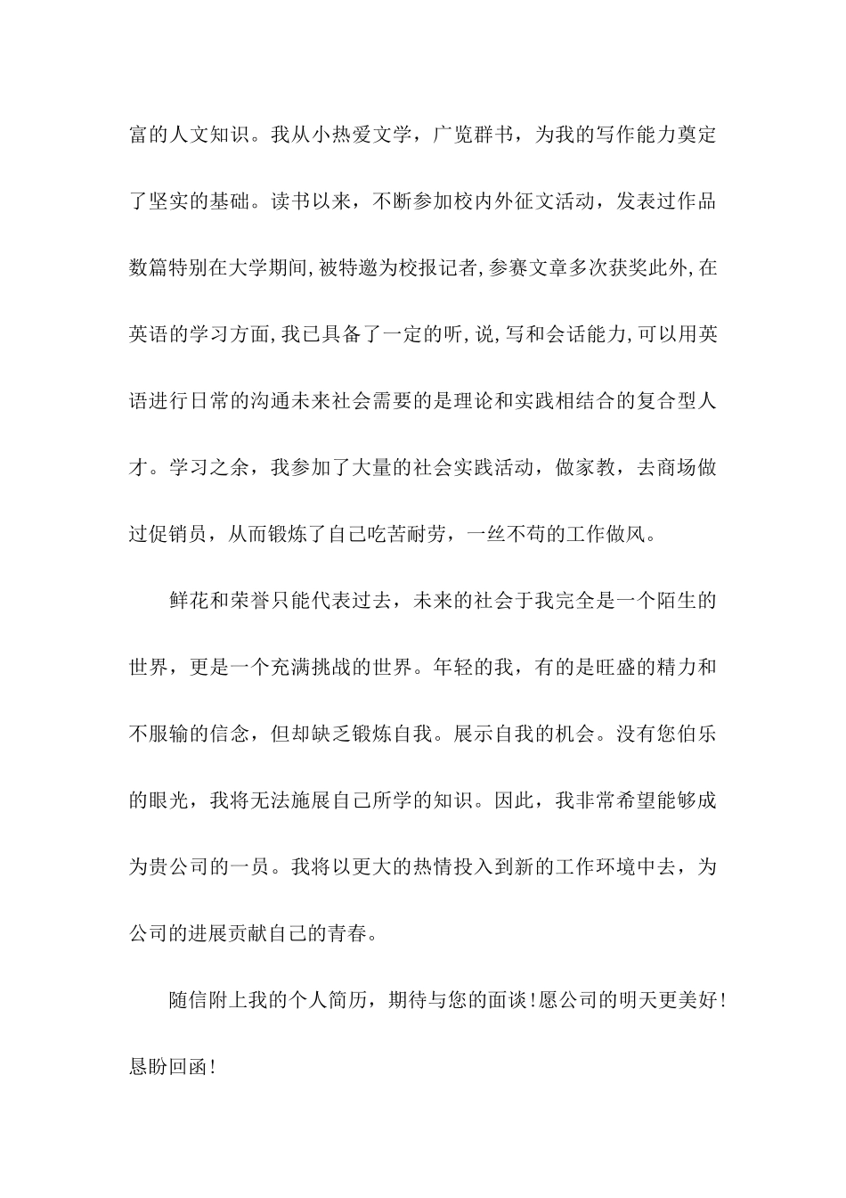 中专生自荐信范文合集7篇_第3页