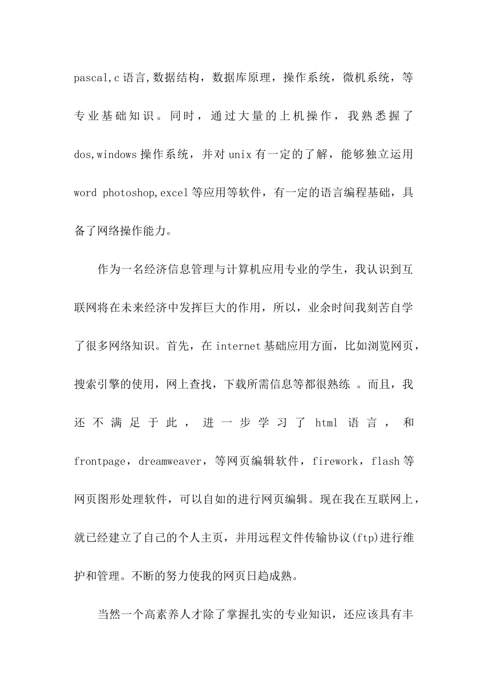 中专生自荐信范文6篇_第2页