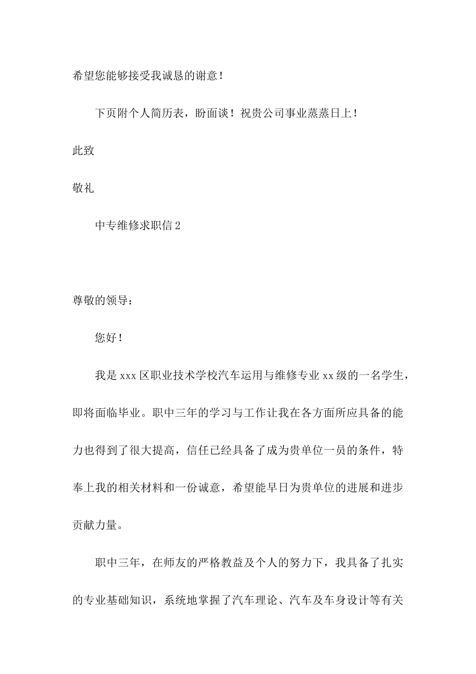 中专维修求职信_第3页