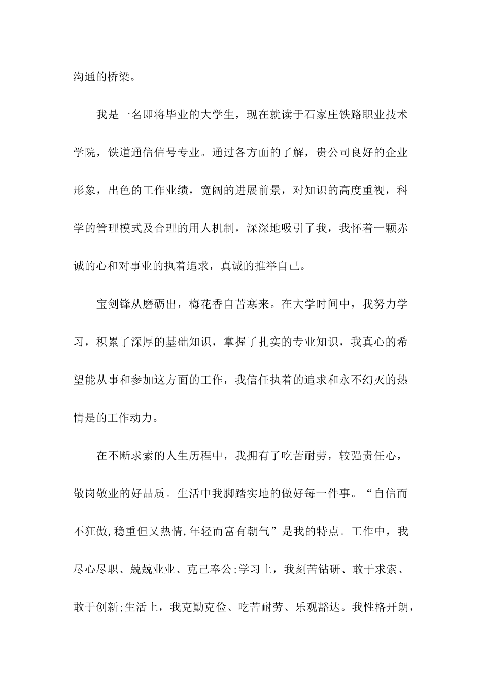 中专生铁路自荐信_第2页