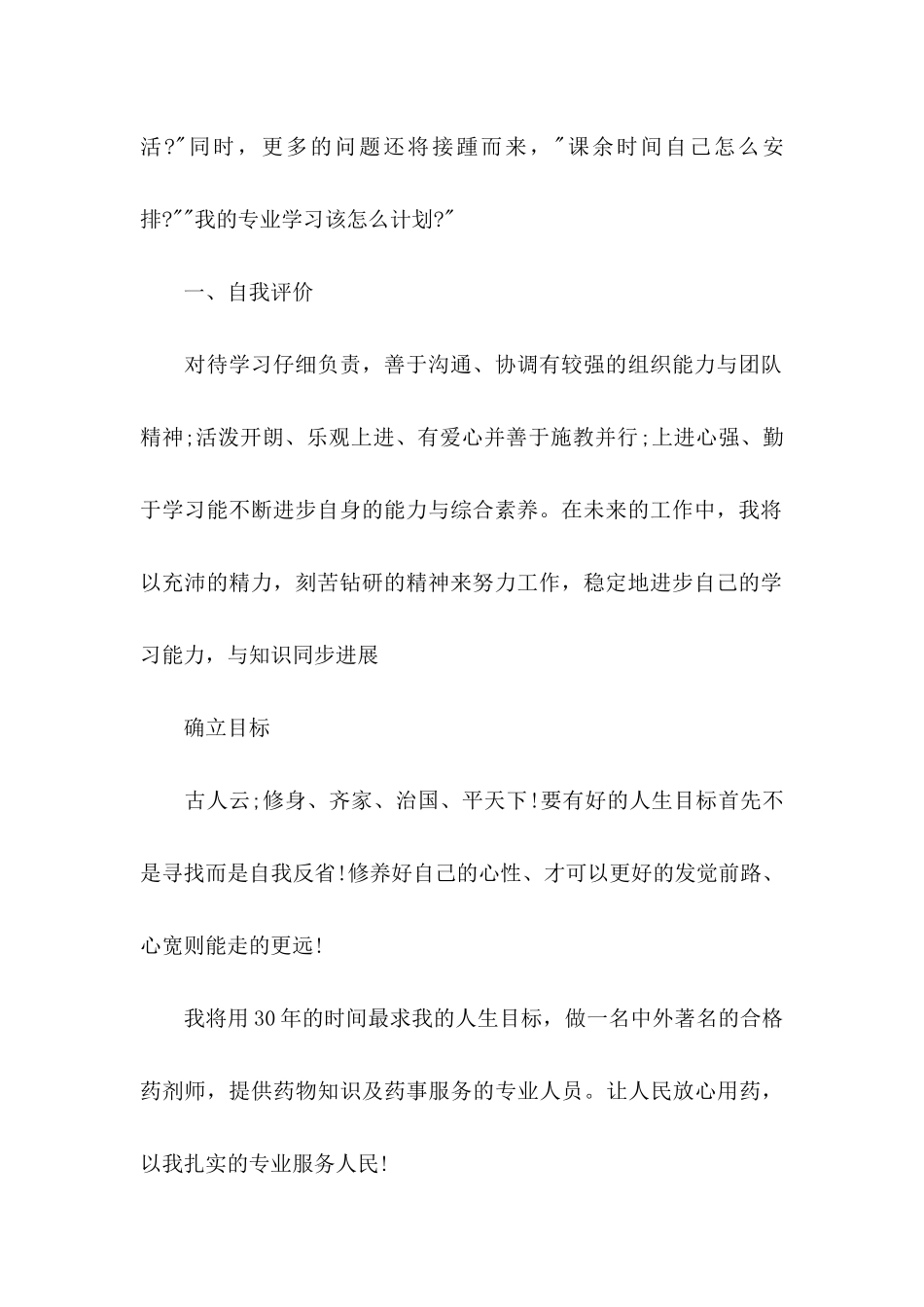 中专职业规划汇总九篇_第2页