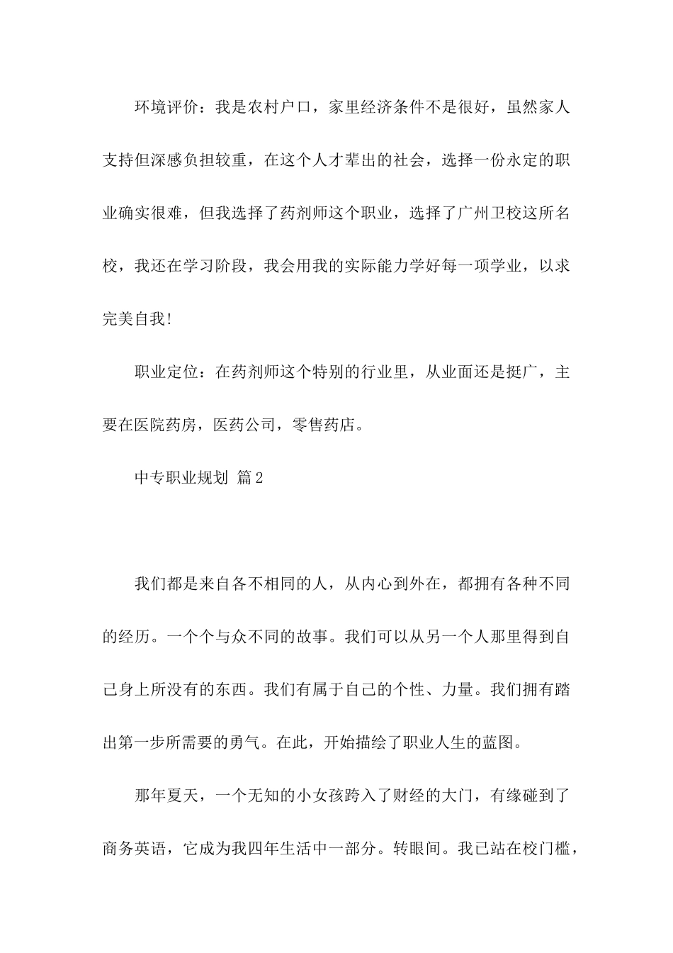 中专职业规划汇总九篇_第3页