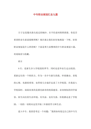 中专职业规划汇总九篇