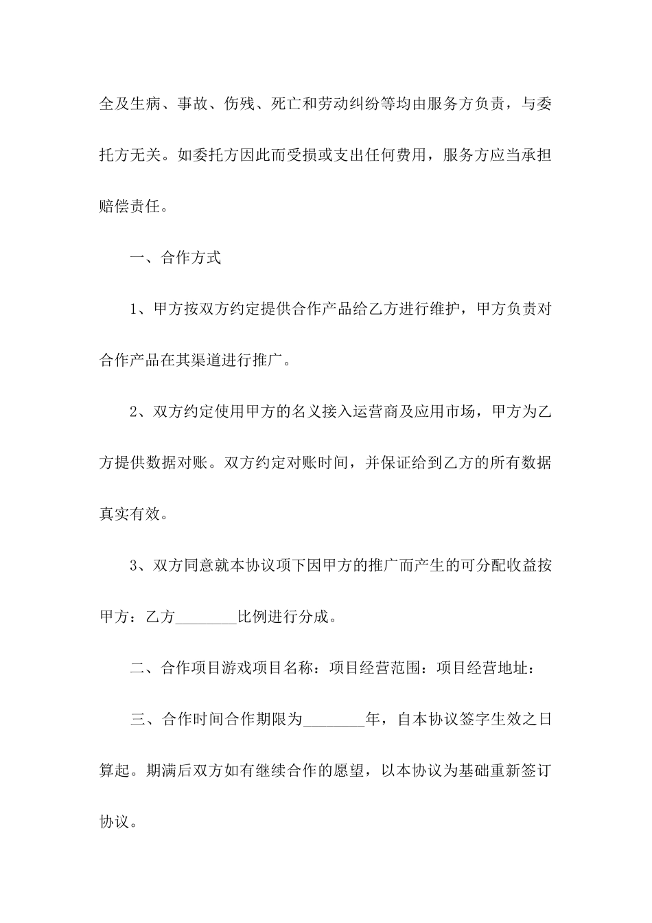 中介协议书范文7篇_第2页