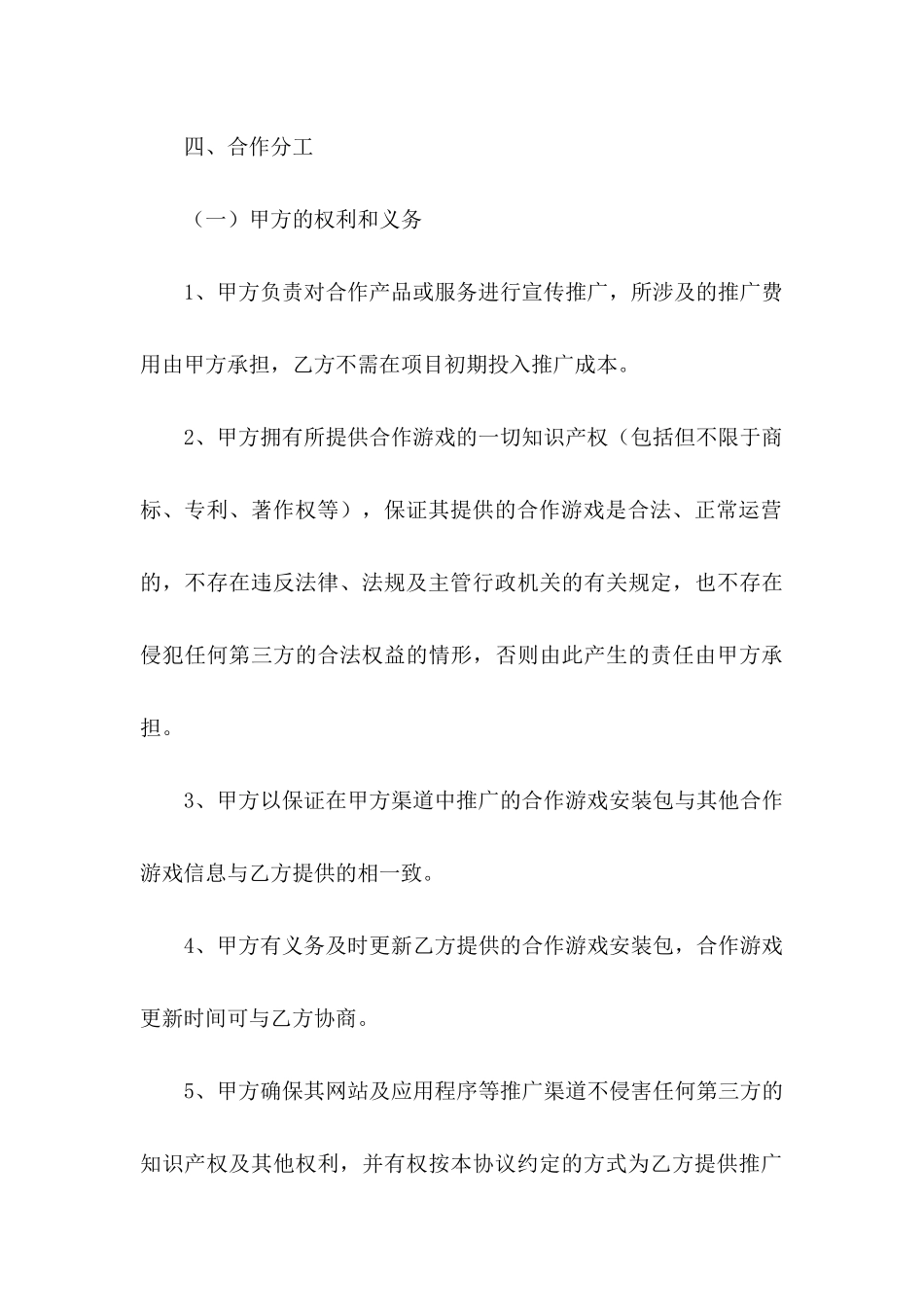 中介协议书范文7篇_第3页