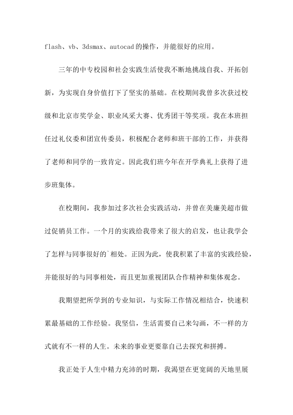 中专计算机专业自荐信三篇_第2页