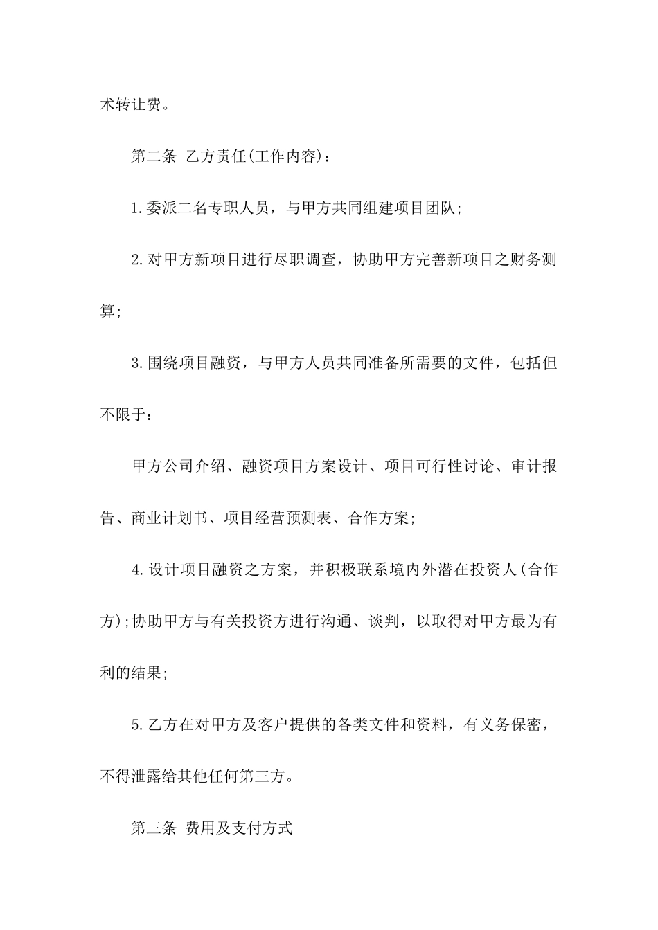 中介协议书汇编九篇_第3页