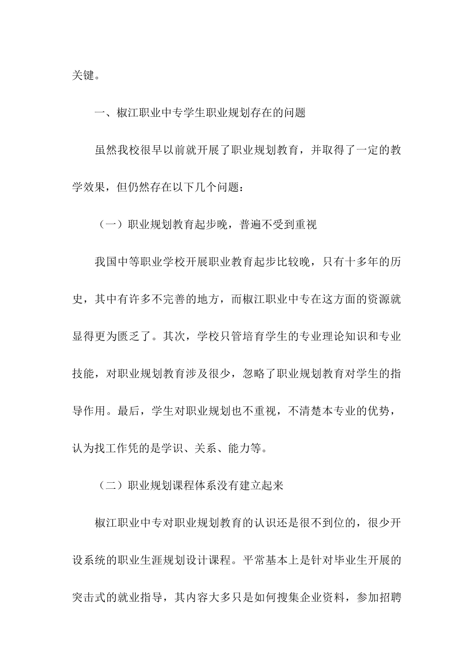 中专职业规划8篇_第2页