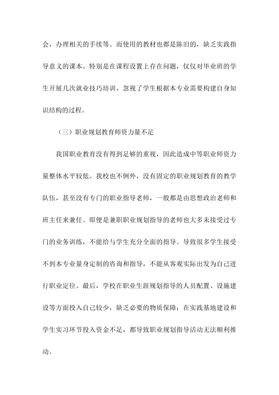 中专职业规划8篇_第3页