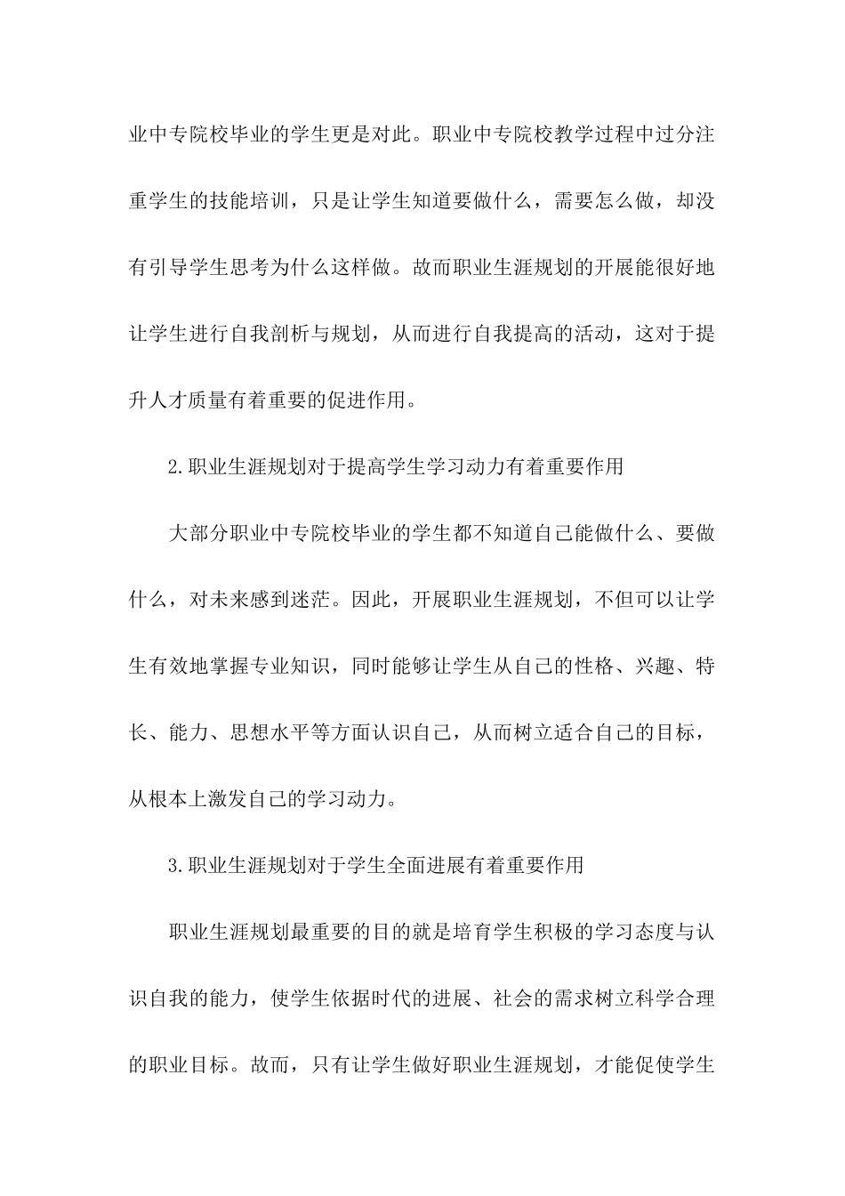 中专职业规划汇总10篇_第2页