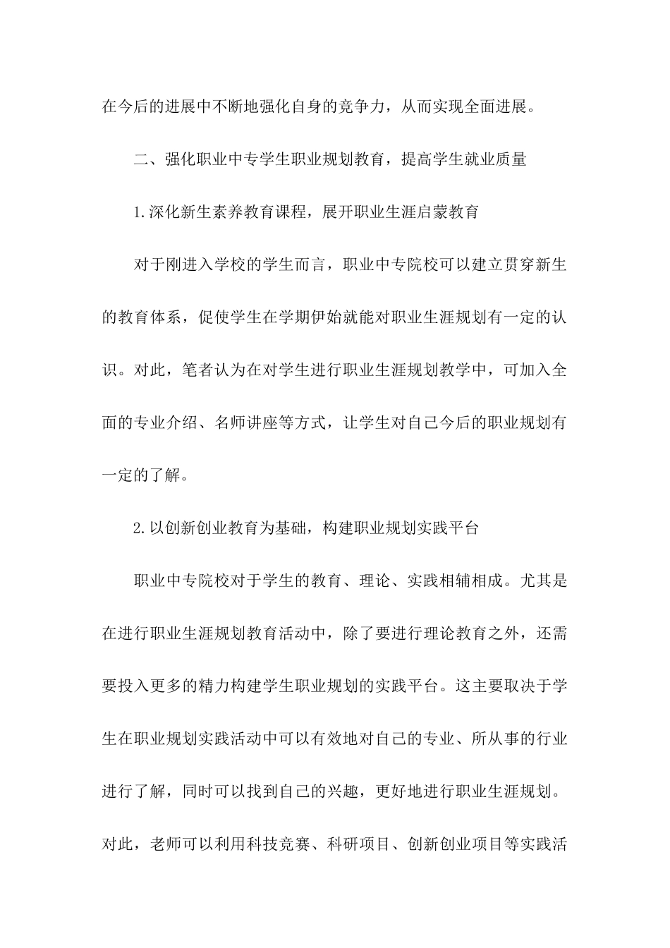 中专职业规划汇总10篇_第3页