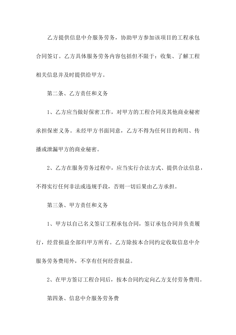 中介协议书合集十篇_第2页