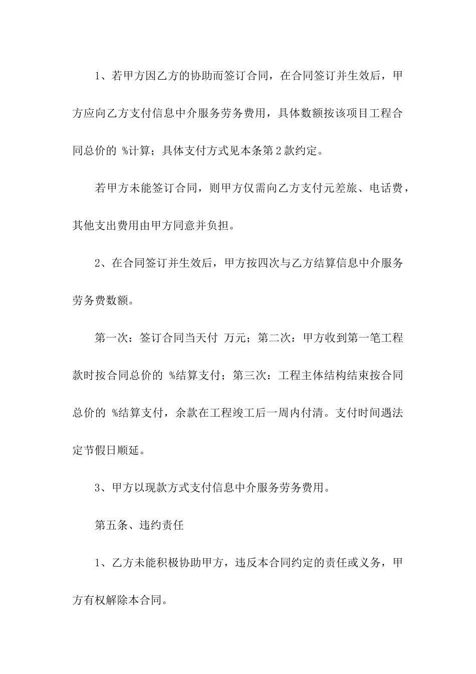 中介协议书合集十篇_第3页