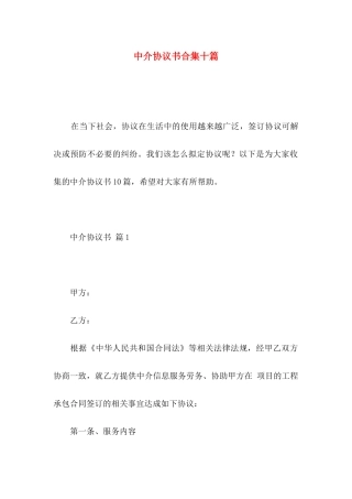 中介协议书合集十篇