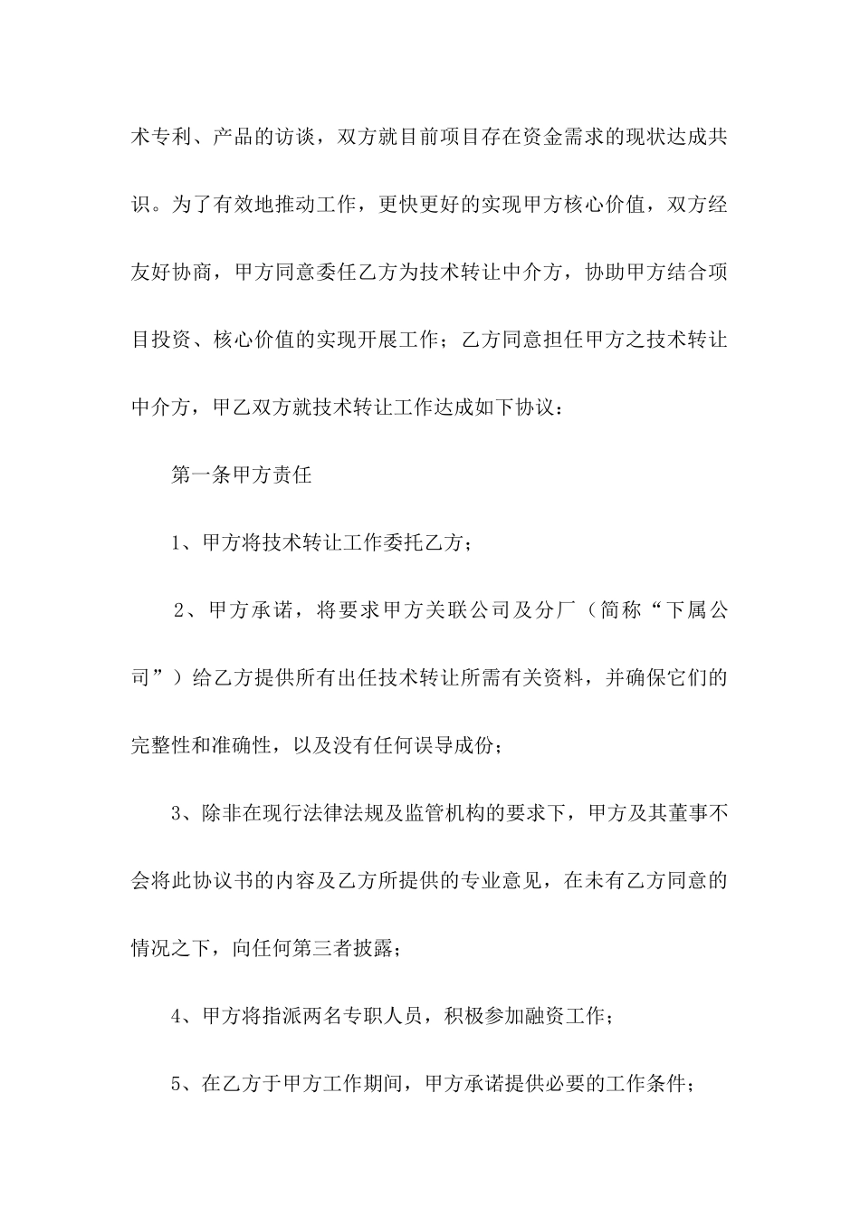 中介协议书锦集5篇_第2页