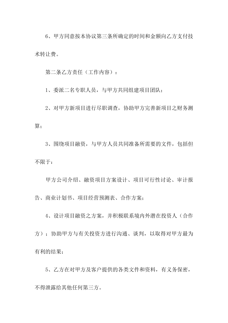 中介协议书锦集5篇_第3页