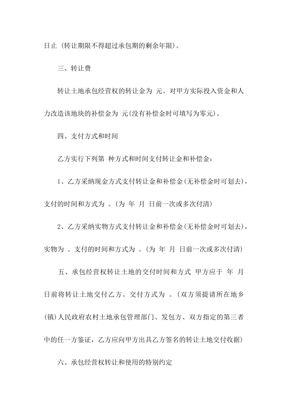 中介协议书锦集8篇_第2页