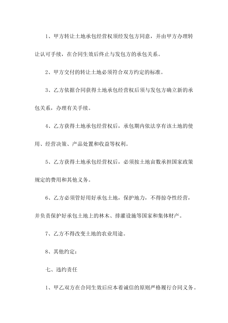 中介协议书锦集8篇_第3页