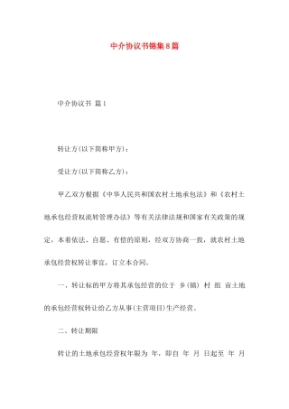 中介协议书锦集8篇