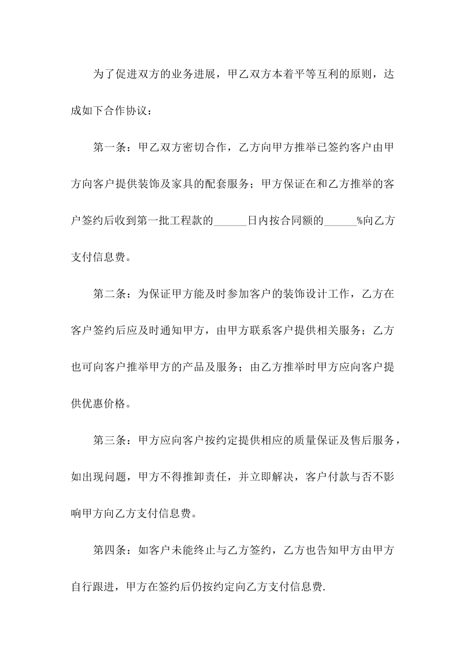 中介协议书集合5篇_第2页