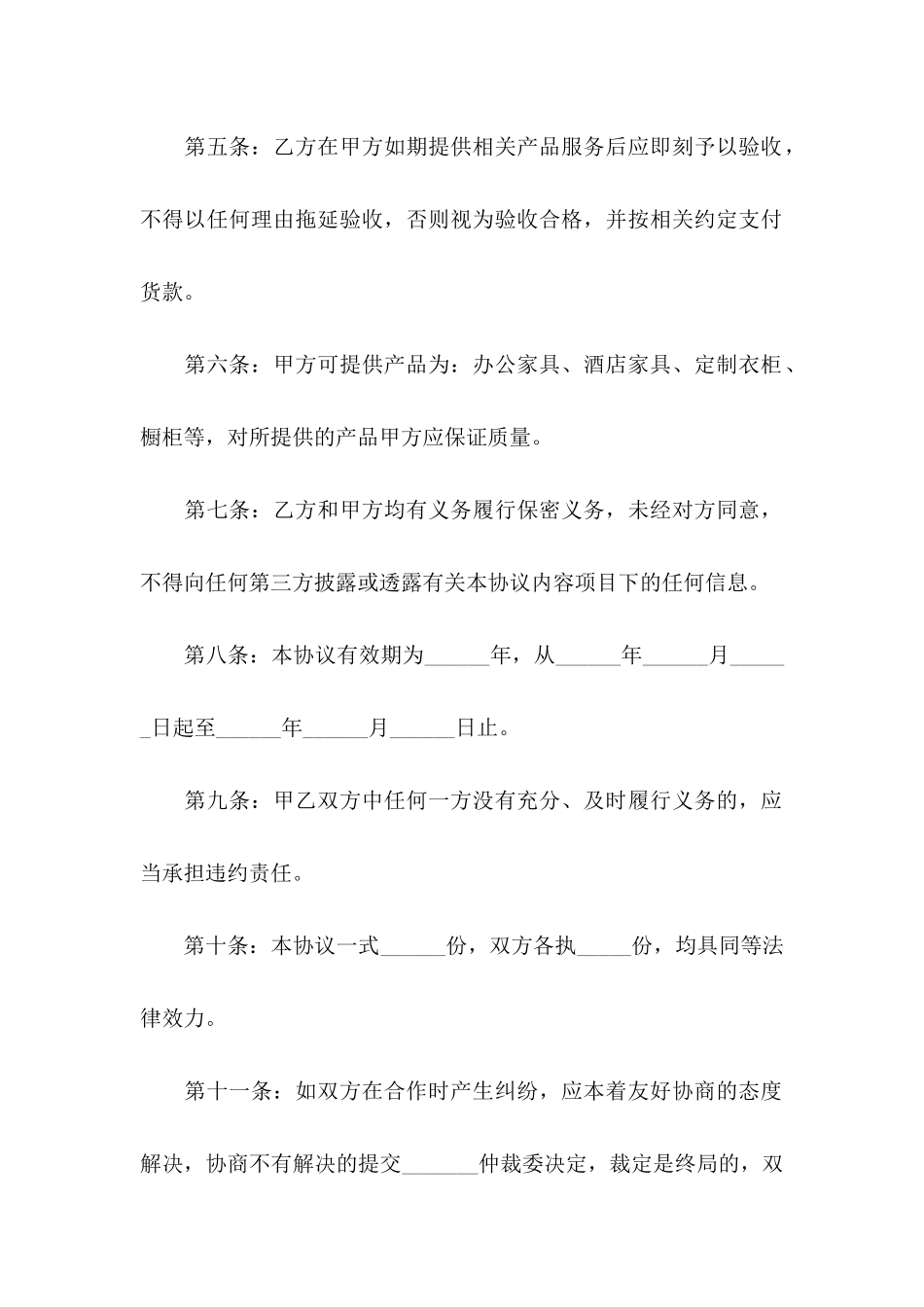 中介协议书集合5篇_第3页