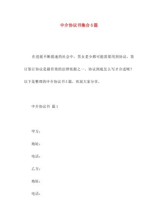 中介协议书集合5篇