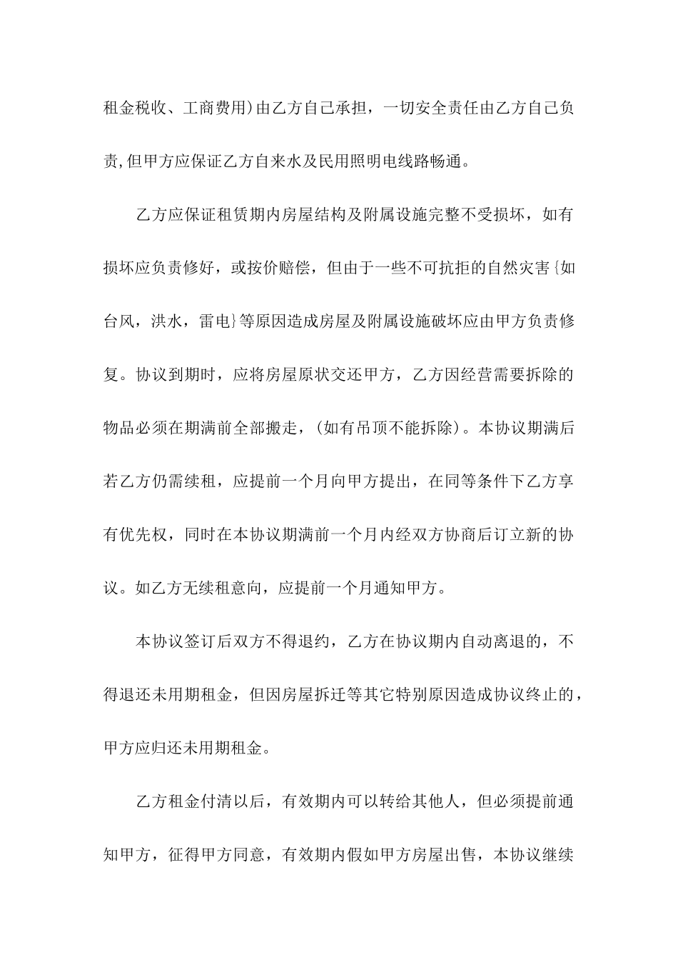 中介协议书集锦6篇_第2页