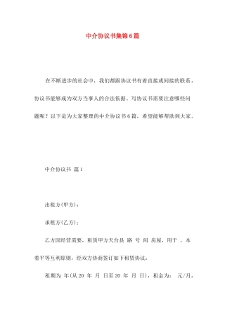 中介协议书集锦6篇