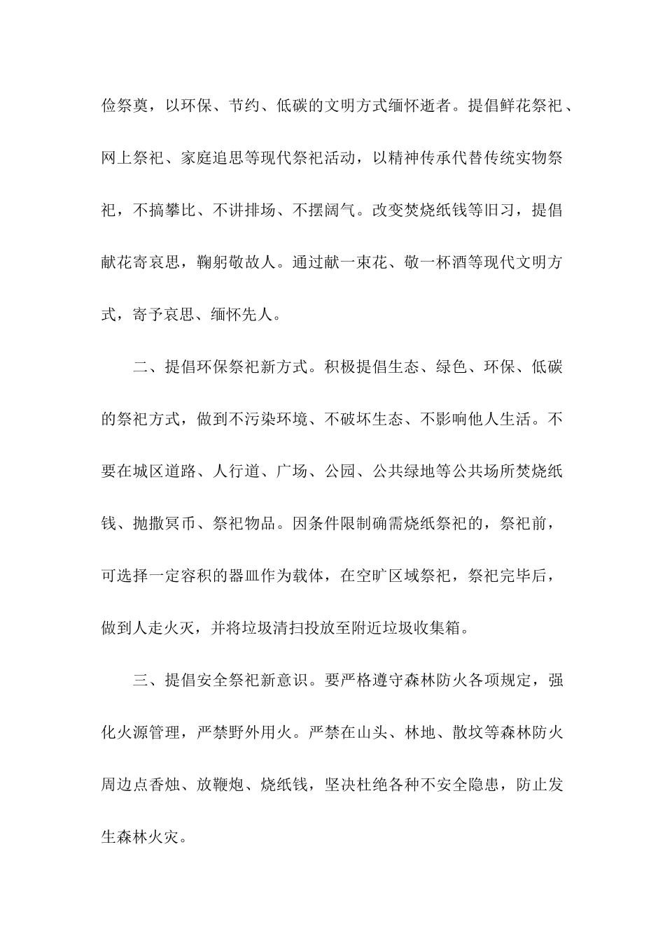 中元节文明祭祀倡议书_第2页