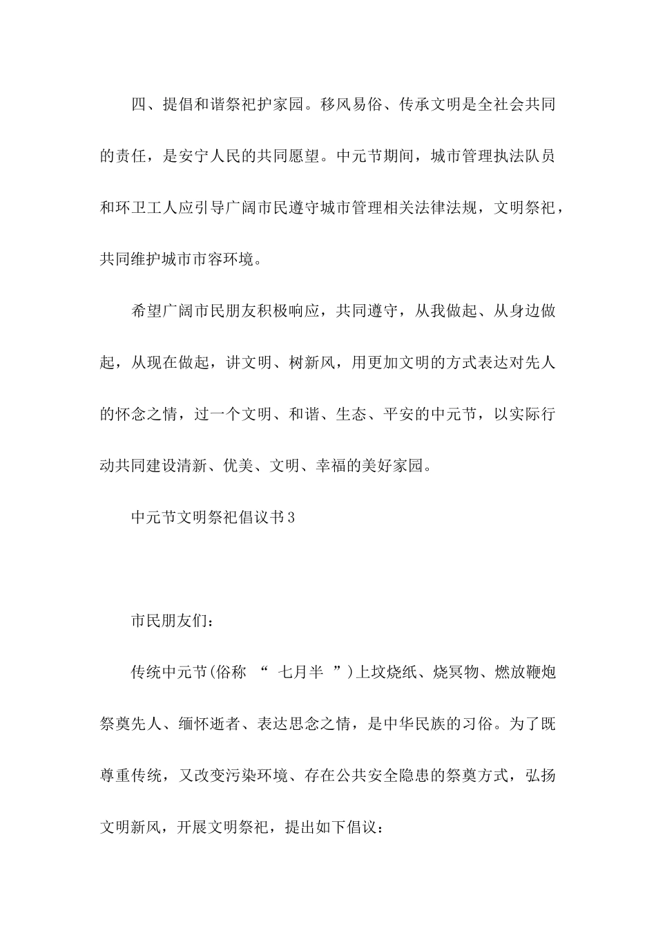 中元节文明祭祀倡议书_第3页